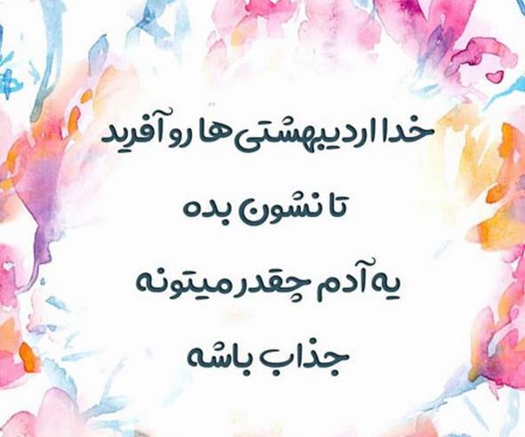 عکس نوشته برای اردیبهشت ماهی ها