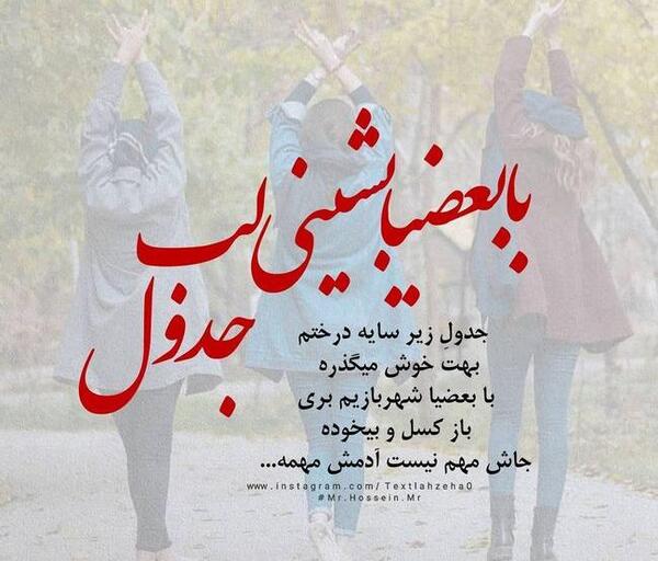 عکس نوشته عاشقانه جدید و شیک
