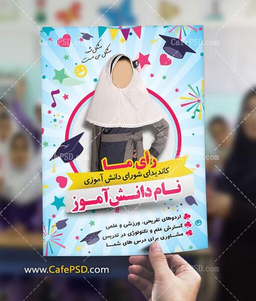 عکس بدون نوشته برای شورای دانش آموزی
