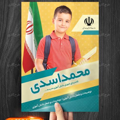 عکس بدون نوشته برای شورای دانش آموزی