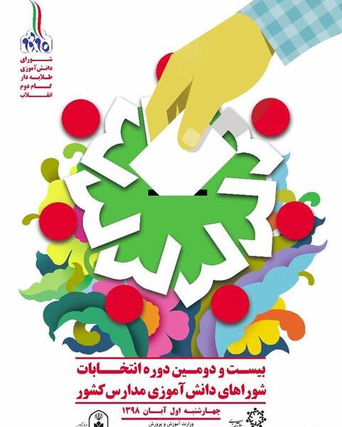 عکس بدون نوشته برای شورای دانش آموزی