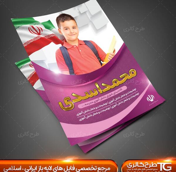 عکس بدون نوشته برای شورای دانش آموزی