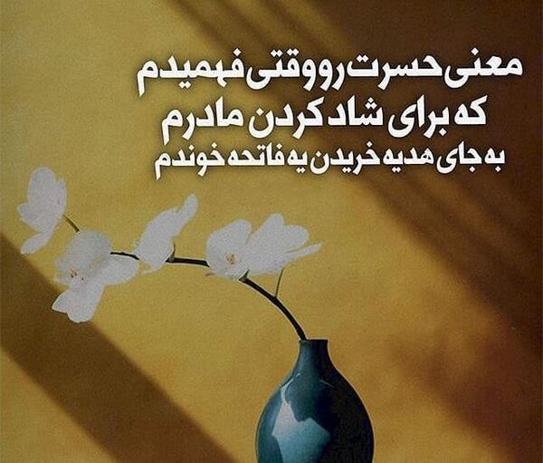 عکس نوشته تولد مادر که فوت شده