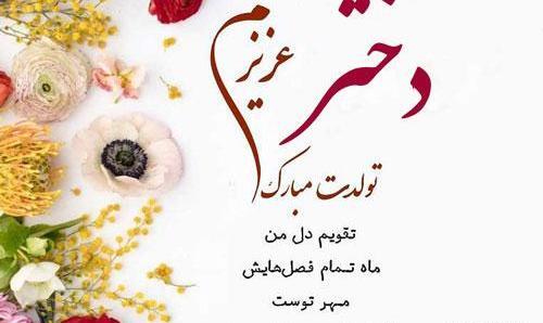 عکس تولد بهمن ماهی دخترم