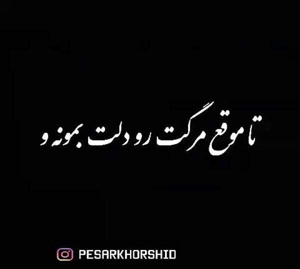 عکس نوشته میرم تا قدرمو بدونی