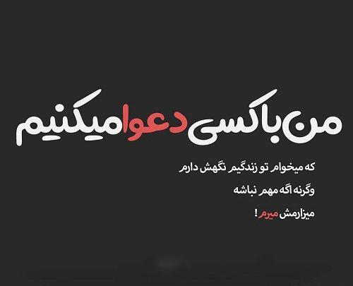 عکس نوشته میرم تا قدرمو بدونی