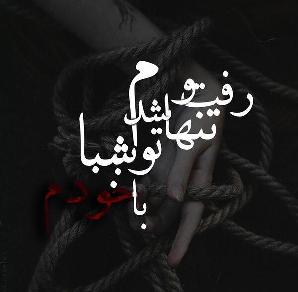 عکس نوشته میرم تا قدرمو بدونی