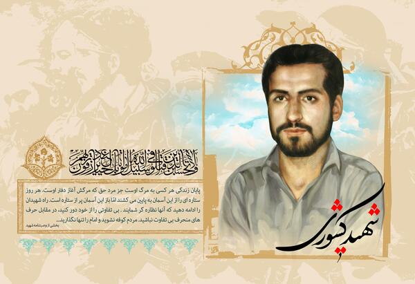 عکس نوشته شهدا لایه باز