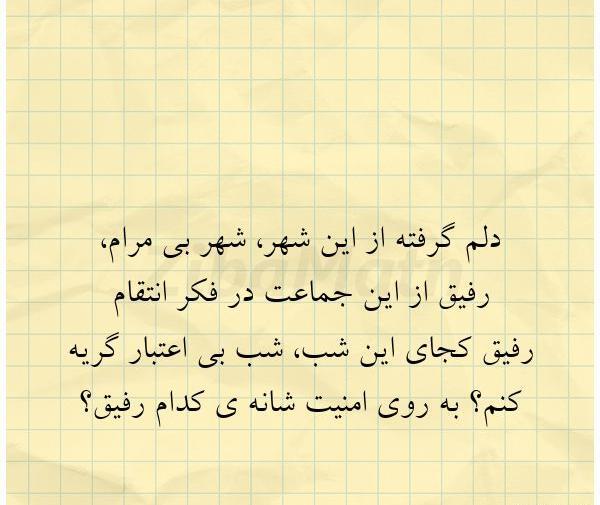 عکس نوشته دلم گرفته رفیق