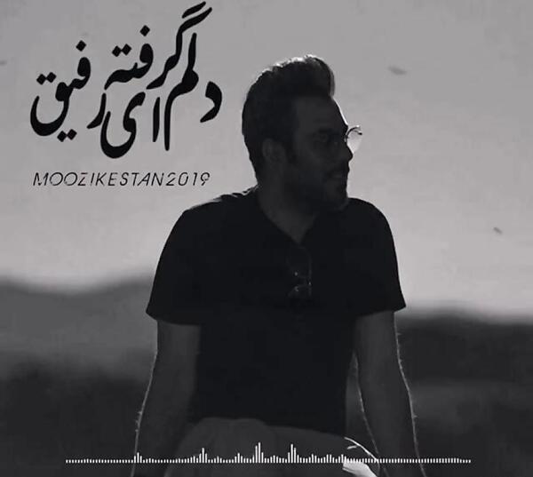 عکس نوشته دلم گرفته رفیق