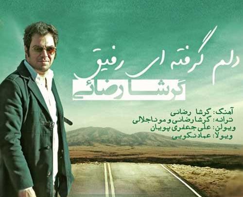 عکس نوشته دلم گرفته رفیق