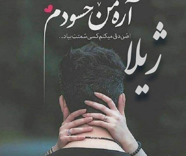 عکس نوشته اسم ژیلا به انگلیسی