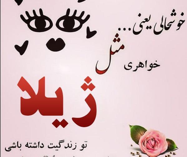 عکس نوشته اسم ژیلا به انگلیسی