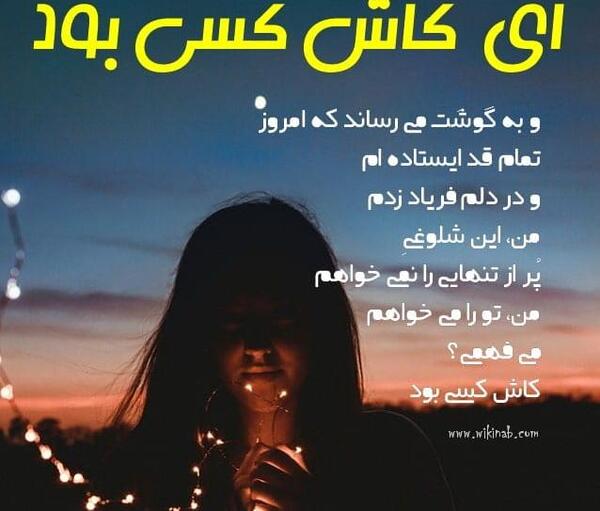 عکس نوشته کاش مثل قبل بودی