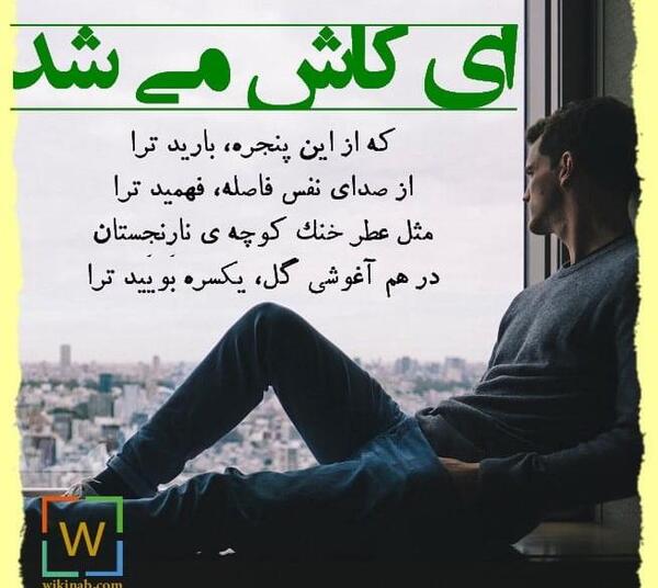 عکس نوشته کاش مثل قبل بودی