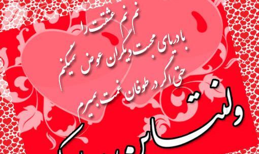 عکس پیام تبریک ولنتاین رسمی