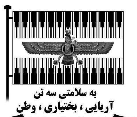 عکس پرچم بختیاری