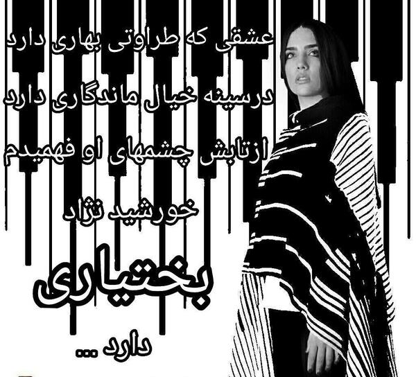 عکس پرچم بختیاری