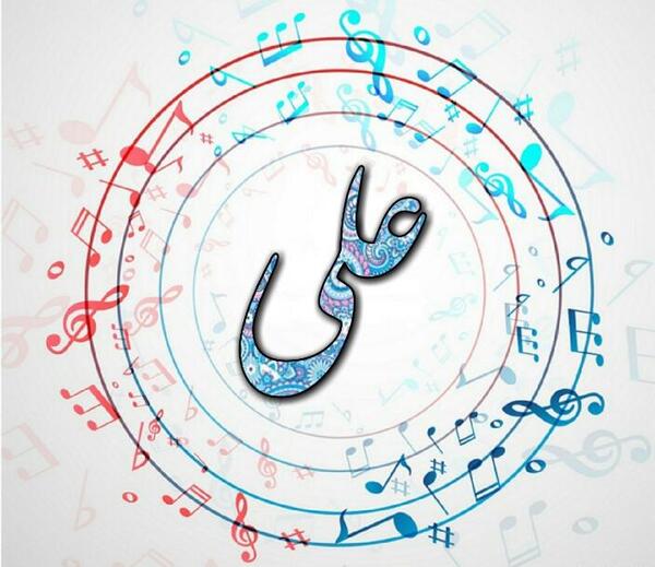 عکس نوشته با اسم علی