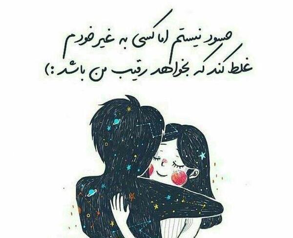 عکس نوشته حسادت در عشق