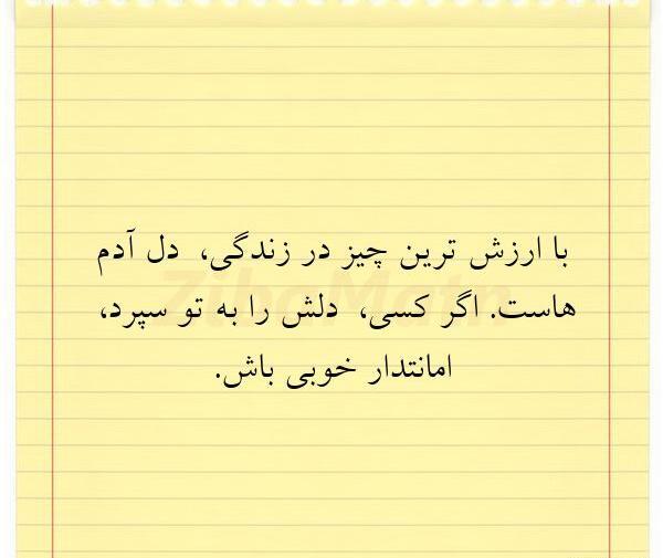 عکس نوشته با ارزش باش