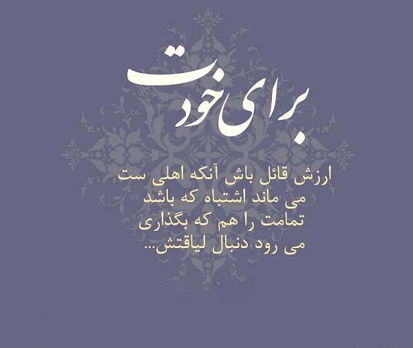 عکس نوشته با ارزش باش