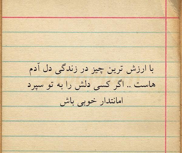 عکس نوشته با ارزش باش