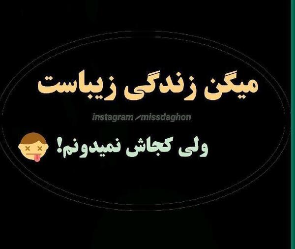عکس نوشته میگن زندگی زیباست