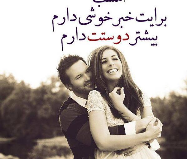 عکس نوشته ارامش کنار همسر