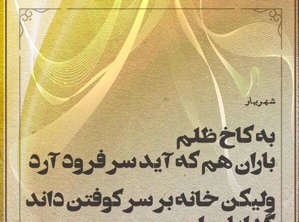 عکس نوشته ظلم به همسر