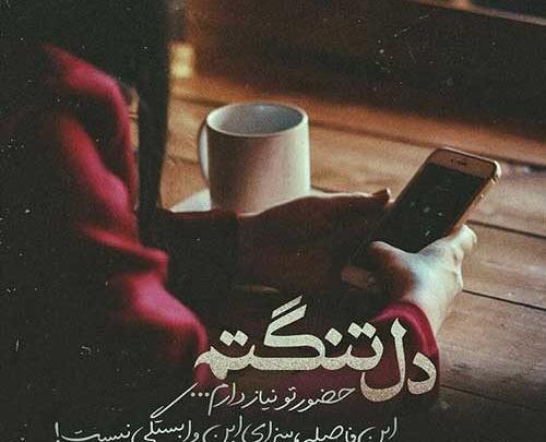 عکس نوشته دلتنگی قلب