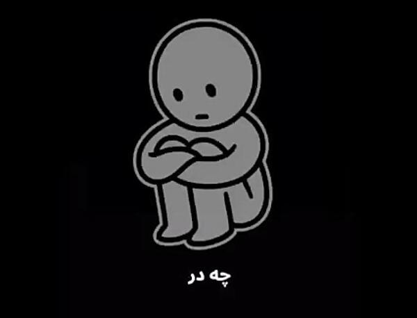 عکس نوشته زندگی را سخت مجبورم