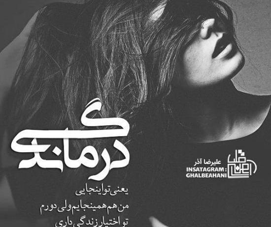 عکس نوشته زندگی را سخت مجبورم