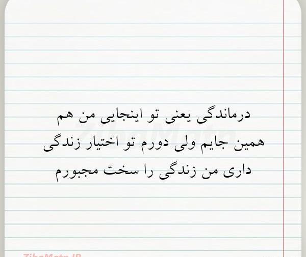 عکس نوشته زندگی را سخت مجبورم
