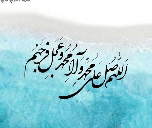 عکس نوشته پروفایل صلوات