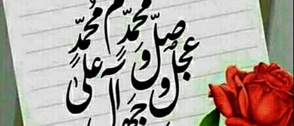 عکس نوشته پروفایل صلوات