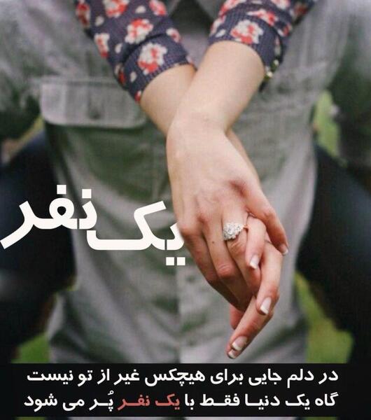 عکس نوشته فوق العاده زیبا و عاشقانه