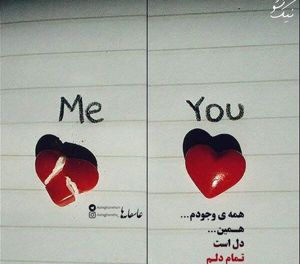 عکس نوشته فوق العاده زیبا و عاشقانه