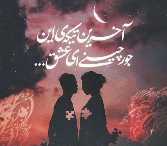 عکس نوشته فوق العاده زیبا و عاشقانه