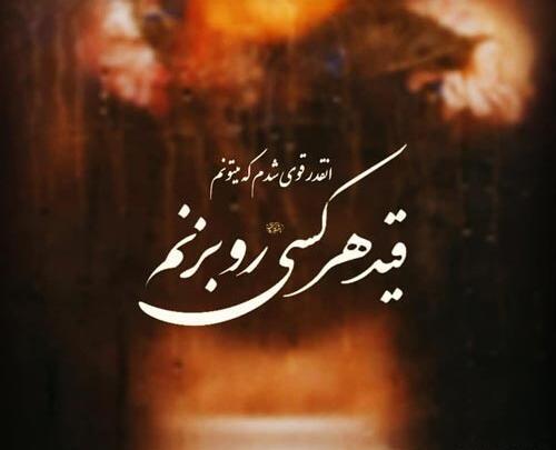 عکس نوشته تنهایی قوی باش
