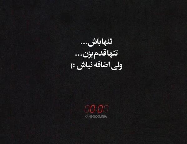 عکس نوشته تنهایی قوی باش