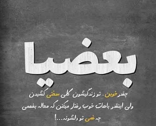 عکس نوشته کاش همه مثل حرفاشون بودن