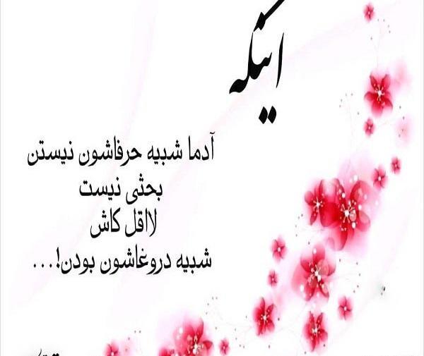 عکس نوشته کاش همه مثل حرفاشون بودن