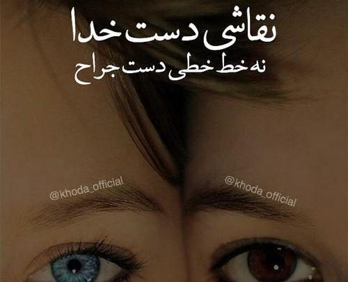 عکس نوشته خدایا یهوی شکرت