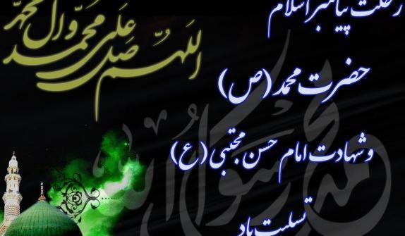 عکس نوشته زیبا رحلت پیامبر