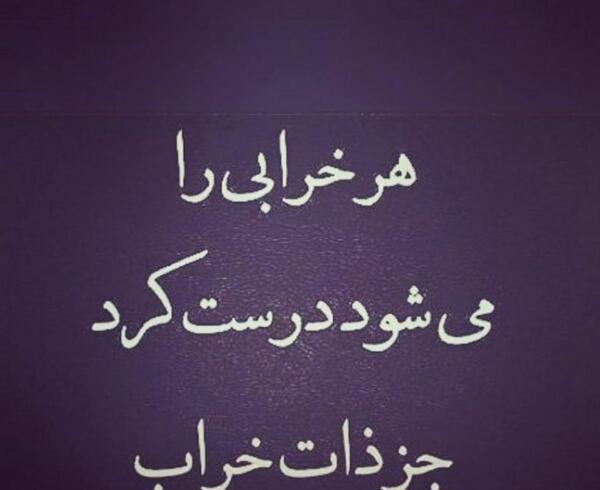 عکس نوشته آدم بد ذات