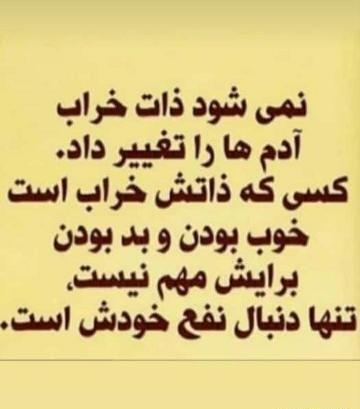 عکس نوشته آدم بد ذات