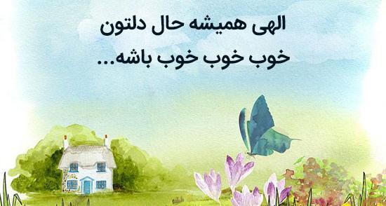 عکس نوشته حال دلت که خوب نباشه