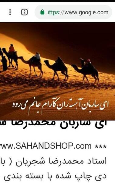 عکس نوشته ای ساربان آهسته ران کارام جانم میرود