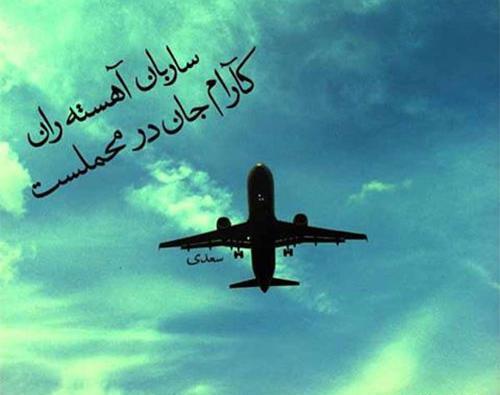 عکس نوشته ای ساربان آهسته ران کارام جانم میرود